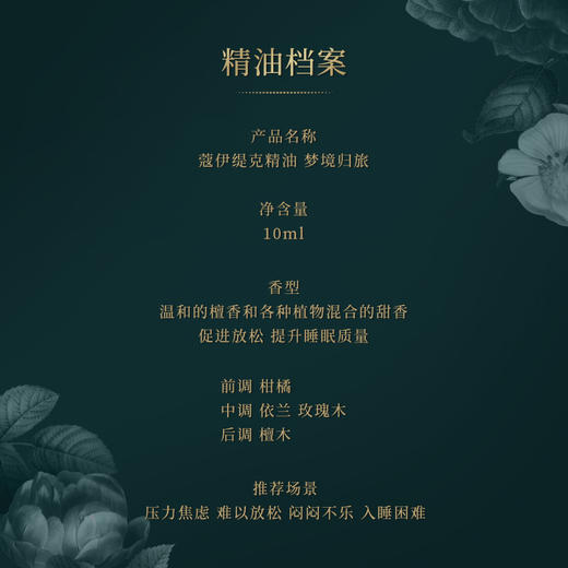 CHÔL泰国复方精油梦境归旅10ml 商品图3
