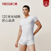 Threegun三枪【匠心系列-120支长绒棉】V领男士短袖T恤打底衫-22973A321 商品缩略图3