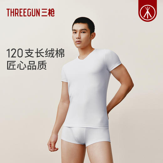 Threegun三枪【匠心系列-120支长绒棉】V领男士短袖T恤打底衫-22973A321 商品图3