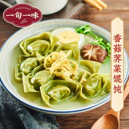 一旬一味 香菇荠菜馄饨 5袋装 250g*5 商品图1