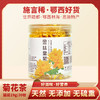 XX恩施菊花茶罐装19g/罐（30枚） 商品缩略图1