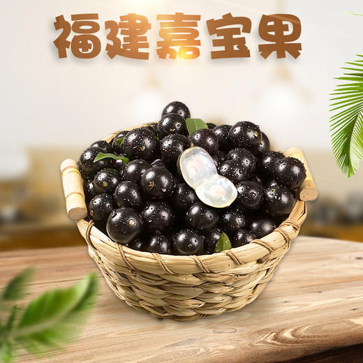 嘉宝果鲜果树葡萄高端品种新鲜水果 商品图0