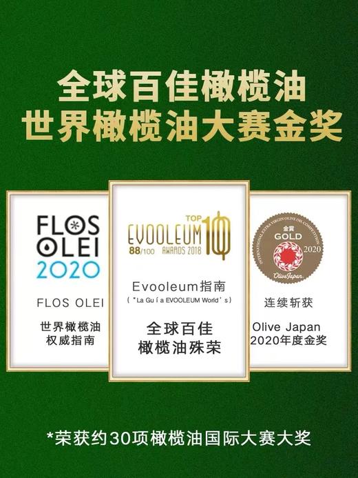 🌹😍意大利顶级橄榄油三姐妹，国际金奖收割机，百年品牌单一橄榄压榨，酸度0.21低于国际标准，高多酚，非常适合孕妇，美食老饕和健身达人，三款单一橄榄，，一个温柔，一个优雅，一个豪爽 商品图2