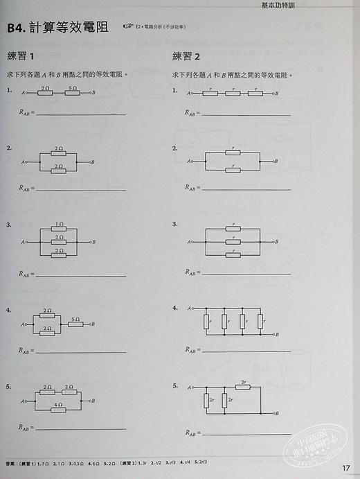 【中商原版】培进 文凭试bi备 物理应试练习 电和磁 第五版 附解题小册子 港台原版 HKDSE 文凭考试备考dse 商品图5