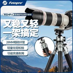 【油麻菜同款】富图宝MP-6专业碳纤三脚架 全景云台