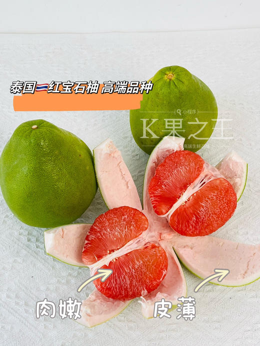 泰国🇹🇭红宝石柚，颗粒饱满爆汁💦水、嫩、甜💯 商品图0