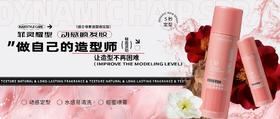 菲灵耀型动感喷发胶 | 做自己的造型师