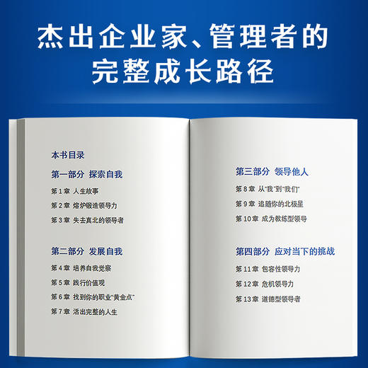 真北 新兴*成长指南 管理学家德鲁克本尼斯的接班人21世纪领导力巨匠比尔乔治作品 为管理者定义领导力 开启管理新世代 商品图2