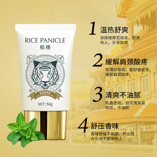 稻穗颈肩霜50g 【下单赠鼻通】 泰国原装进口 舒缓放松肌肉 缓解僵硬 清爽好吸收 温热不刺激 商品图3