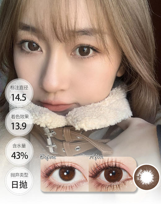 「新贵妇日抛🦋」大黑环 大巧环 日抛 BEBEBEST 商品图1