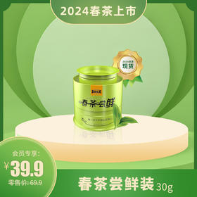 【2024春茶现货】玲珑王春茶尝鲜装 30g/罐