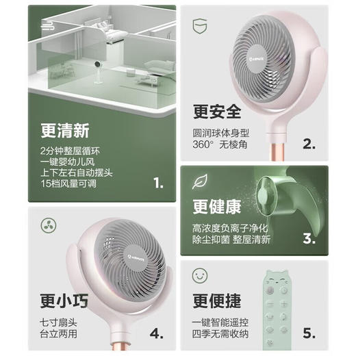 【艾美特星球系列】艾美特（AIRMATE）空气循环扇电风扇落地扇家用 台桌两用直流变频大广角遥控冷风扇 FA20-RD68 淡粉白色/清新绿 商品图5