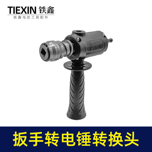 【货号05328】升级款手电钻变电锤转换器锂电钻改电锤改装冲击钻钻孔打眼神器 商品图2