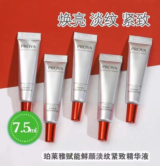 5支 珀莱雅红宝石精华7.5毫升 商品图0