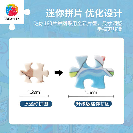 【折扣商品 不退不换】160片 迷你拼图 Q1182 吴泽凯-可不可以不上班 商品图2