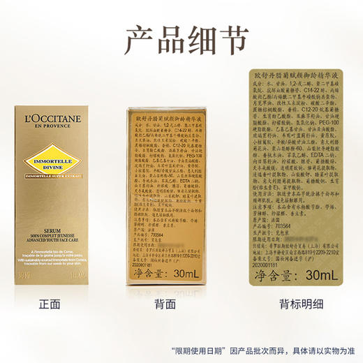 欧舒丹赋颜御龄精华油30ml小金瓶面部精华油紧致保湿礼物送女士护肤品 心选到家 商品图2