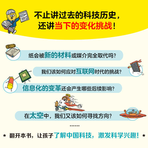 谢耳朵漫画四大发明（全4册）了不起的四大发明，带孩子领略中国科技从古至今的魅力！李剑龙新作(李剑龙 著；牛猫小分队 绘；读客文化 出品) 商品图4