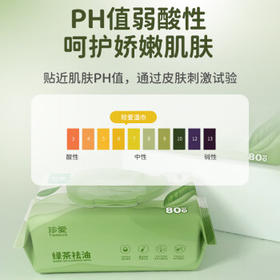 珍爱洁面擦脸湿巾绿茶祛油擦汗清洁肌肤湿纸巾80抽*3包