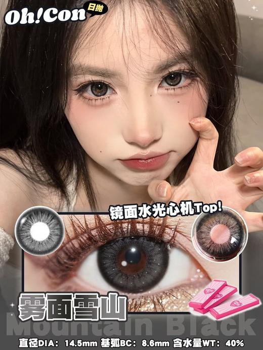 Oh！con 日抛 雾面雪山&泰式奶茶直径14.5 着色13.9 基弧8.6 含水量40% 商品图1