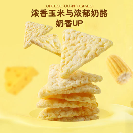玉米芝士脆片 | 芝士添加量≥8% 高膳食纤维 芝士与玉米的绝妙搭配 轻享粗营养【拾爸精选】 商品图3