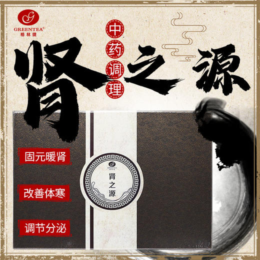 【1折供货 改善手脚冰凉】肾之源护理套【养生套】身体套盒 商品图0