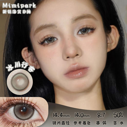 Mimipark 冰川行客 日抛 十片 14.4mm 参考着色14.0mm 基弧8.7 含水50% 新锐国货 商品图0