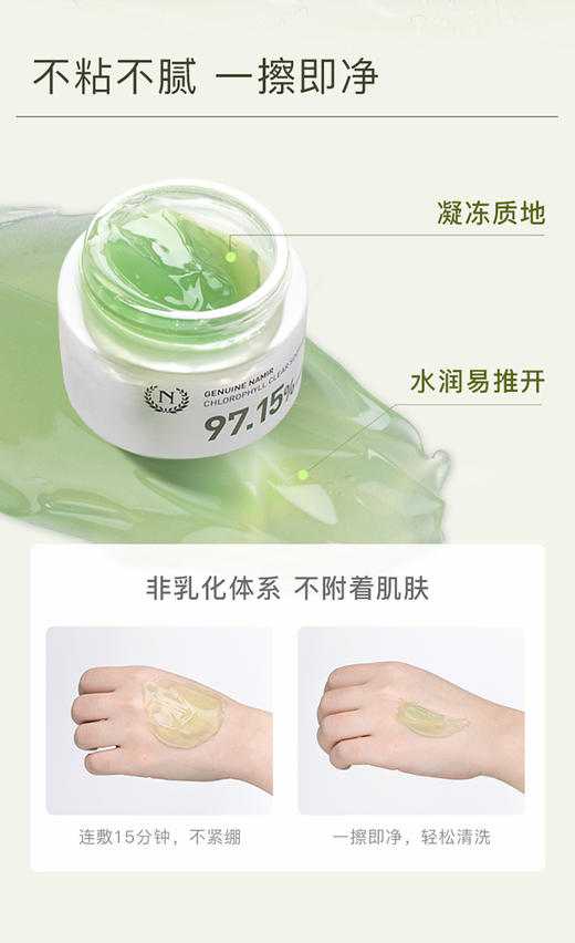 自然之名叶绿素清萃舒颜冻膜面膜 55g*2 商品图2