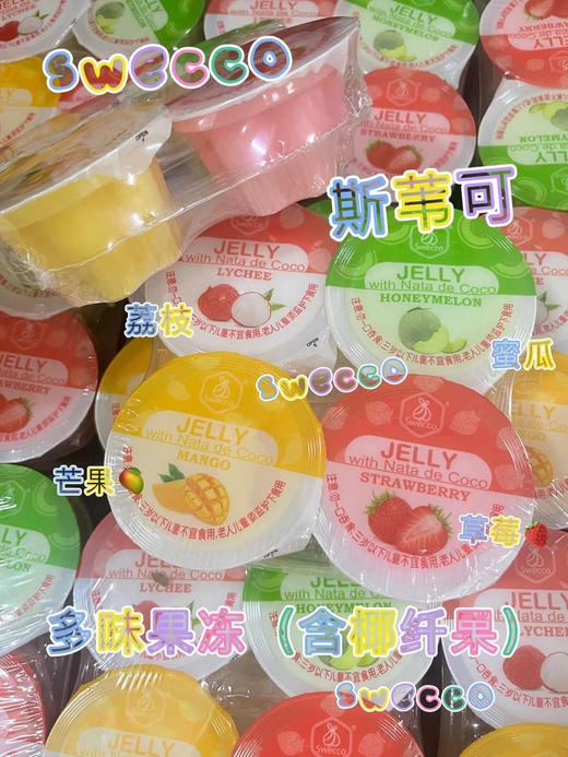 Swecco 斯苇可多口味果冻4杯  9555049601271 商品图0