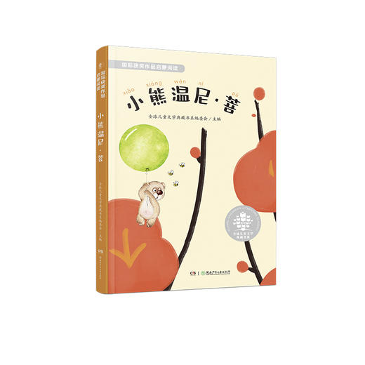 国际获奖作品启蒙阅读（全8册） 商品图11