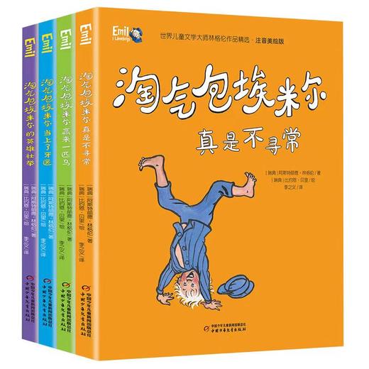 【3-8岁】《注音美绘版：淘气包埃米尔》全4册 永远的童话外婆、世界儿童文学大师【林格伦】作品精选 小学生必读书目 商品图0