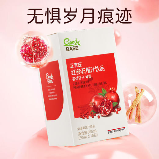 正官庄红参石榴汁臻享饮料50ml*30包/红参浆10g*30条 A-4331 商品图8