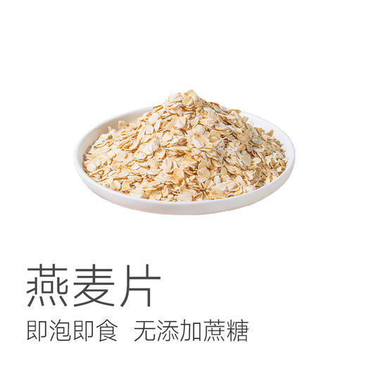 【任意两件减5元】【4天左右发】【即泡即食】燕麦片 三种口味，奇亚籽黑芝麻藜麦、双谷物（高纤黑麦+澳洲燕麦）、原味，1000g 罐装  无添加蔗糖 早餐营养代餐 商品图1