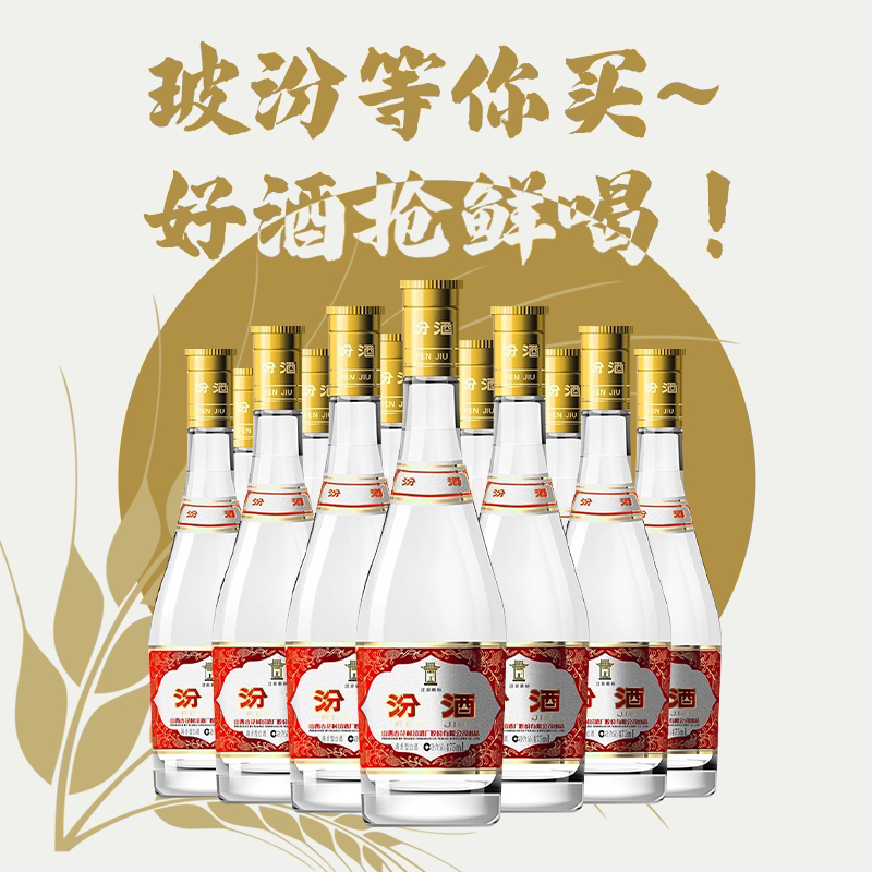 【整箱12瓶】0.475L-53度汾酒-玻瓶