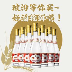 【整箱12瓶】0.475L-53度汾酒-玻瓶