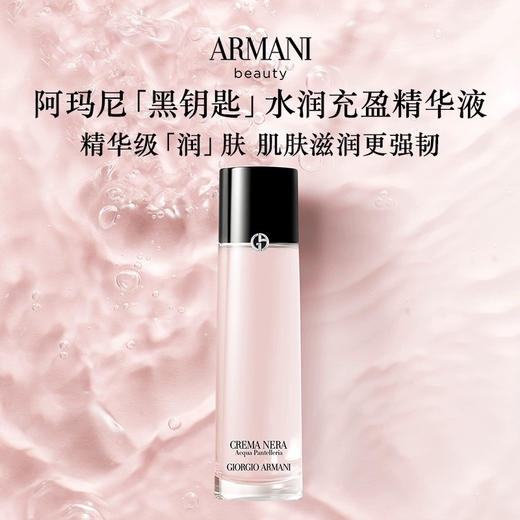 意大利 Armani阿玛尼 黑钥匙 粉色滋润/绿色清爽 赋活保湿精华水 150ml 商品图1