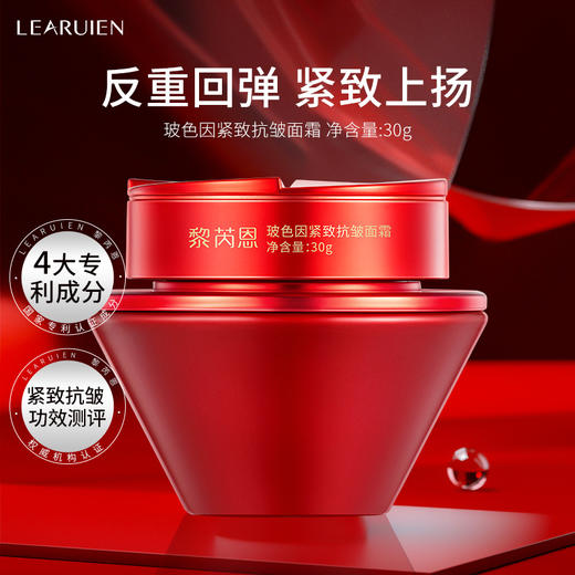 LEARUIEN黎芮恩玻色因紧致抗皱面霜30g 商品图6