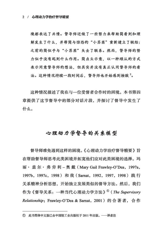 万千心理·心理动力学治疗督导精要 商品图4