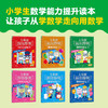 大侦探福尔摩斯 数学太好玩了全6册 商品缩略图1