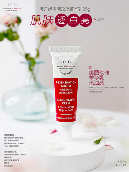 全智贤同款美白精华！捷克欧缇诗菠丹妮奥图玫瑰精华乳润白提亮淡黑点清爽保湿乳液25g 商品图2