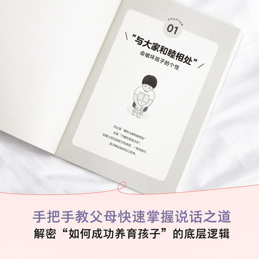 打击孩子的话拯救孩子的话：孩子缺少不仅是爱，而是好好说话的父母 商品图3