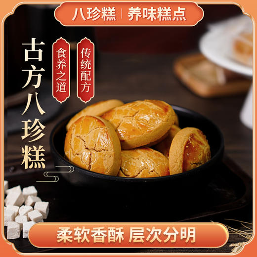 怀府街八珍糕240克*2盒 商品图0