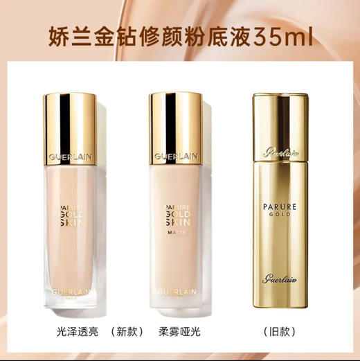 Guerlain 娇兰金钻修颜粉底液 商品图1