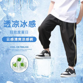 【69/2条】90-160码中大童云感清爽凉感裤男女童防蚊裤