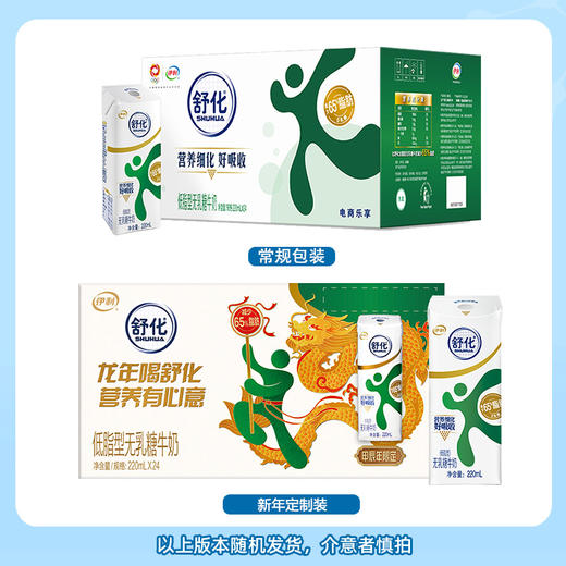 伊利舒化无乳糖 低脂牛奶 220ml*24盒 零乳糖 适合 乳糖不耐 包邮  新老包装随机发货 商品图0