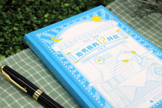 给女孩的12封信+给男孩的12封信 商品图8