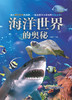 海洋世界的奥秘 商品缩略图0