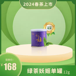 
【2024春茶现货】玲珑王妖姬绿茶2号12g/罐  