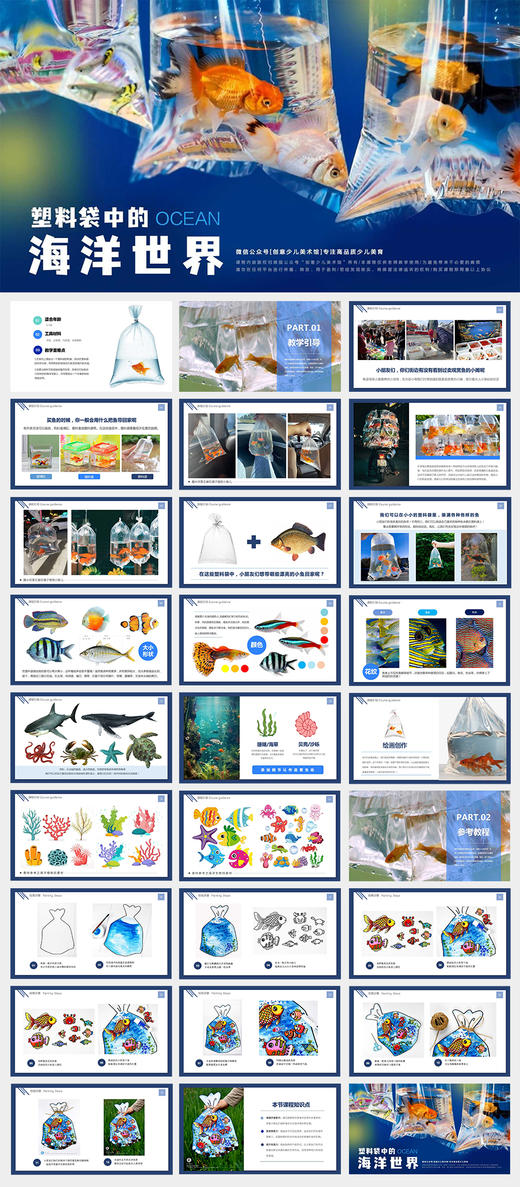 《奇妙口袋：塑料袋中的水世界》海底世界/鱼/低幼/自动发货：下单后，点击手机短信中收到的链接，即可获取文件下载的链接；如有任何问题，可添加客服微信hm33268获得帮助。 商品图2