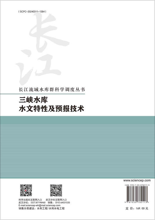 三峡水库水文特性及预报技术 商品图1