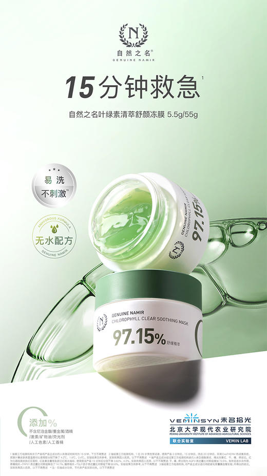 自然之名叶绿素清萃舒颜冻膜面膜 55g*2 商品图0